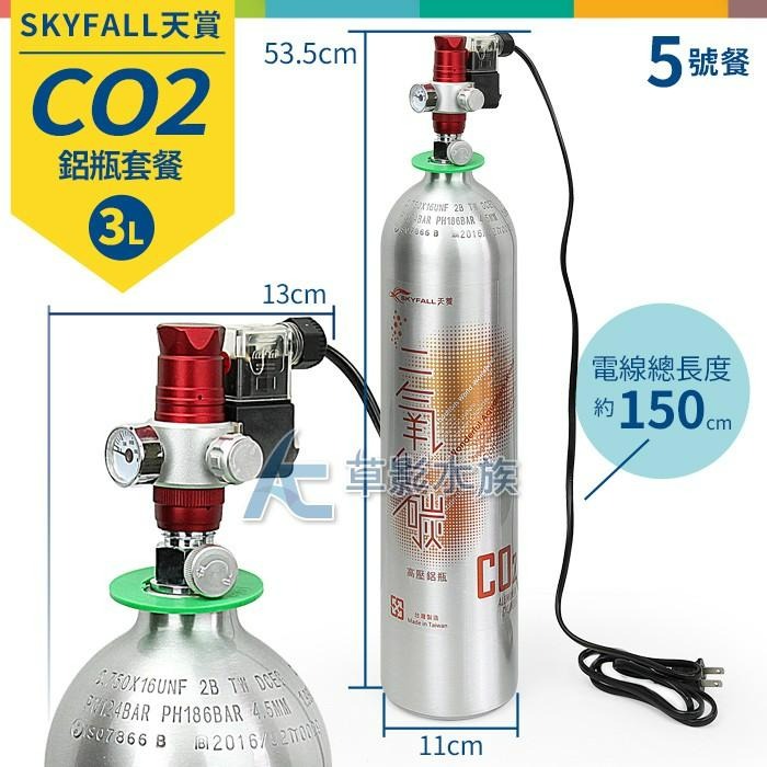 【AC草影】SKYFALL 天賞 CO2鋁瓶套餐 3L【水檢/5號餐】【一組】二氧化碳套餐 國家級水檢認證 安全第一！-細節圖2