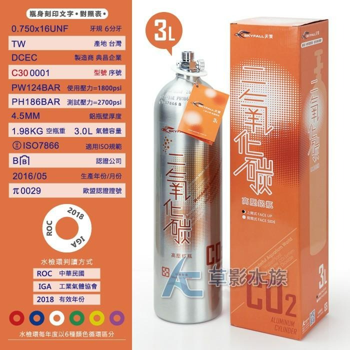 【AC草影】SKYFALL 天賞 CO2鋁瓶套餐 3L【水檢/5號餐】【一組】二氧化碳套餐 國家級水檢認證 安全第一！-細節圖5