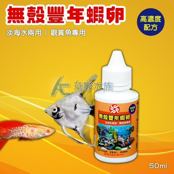 【AC草影】去殼豐年蝦卵 仔蝦 仔魚 幼魚飼料 繁殖小魚飼料 小蝦飼料 小魚繁殖 豐年蝦 豐年蝦卵 仔魚飼料-細節圖2