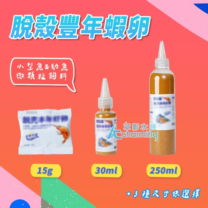 【AC草影】去殼豐年蝦卵 仔蝦 仔魚 幼魚飼料 繁殖小魚飼料 小蝦飼料 小魚繁殖 豐年蝦 豐年蝦卵 仔魚飼料-規格圖6