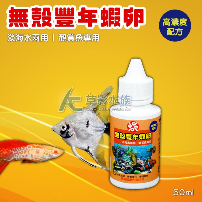 【AC草影】去殼豐年蝦卵 仔蝦 仔魚 幼魚飼料 繁殖小魚飼料 小蝦飼料 小魚繁殖 豐年蝦 豐年蝦卵 仔魚飼料-規格圖6