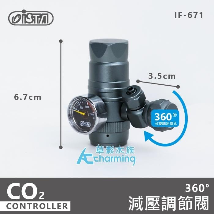 【AC草影】ISTA 伊士達 360° 減壓調節閥【一組】CO2 二氧化碳 調節閥 上開 側開-細節圖2