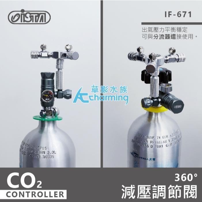 【AC草影】ISTA 伊士達 360° 減壓調節閥【一組】CO2 二氧化碳 調節閥 上開 側開-細節圖3