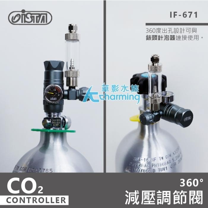 【AC草影】ISTA 伊士達 360° 減壓調節閥【一組】CO2 二氧化碳 調節閥 上開 側開-細節圖4