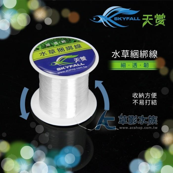 【AC草影】天賞 SKYFALL 水草綑綁線 PLUS 沉木用綠色綑綁線（20M）【一個】水草綁線 造景專用線 沉木用-細節圖2