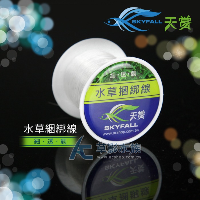 【AC草影】天賞 SKYFALL 水草綑綁線 PLUS 沉木用綠色綑綁線（20M）【一個】水草綁線 造景專用線 沉木用-規格圖7