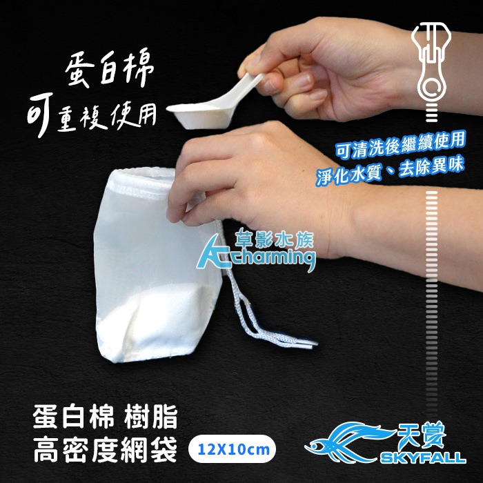 【AC草影】SKYFALL 天賞 蛋白棉 樹脂 高密度網袋【一個】濾材網袋 裝濾材 包裝濾材 水族過濾 裝濾材 濾材袋-細節圖7