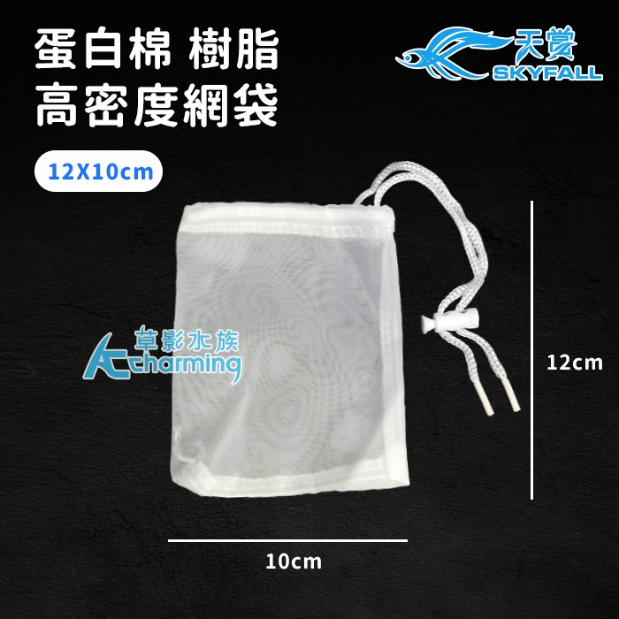 【AC草影】SKYFALL 天賞 蛋白棉 樹脂 高密度網袋【一個】濾材網袋 裝濾材 包裝濾材 水族過濾 裝濾材 濾材袋-規格圖7