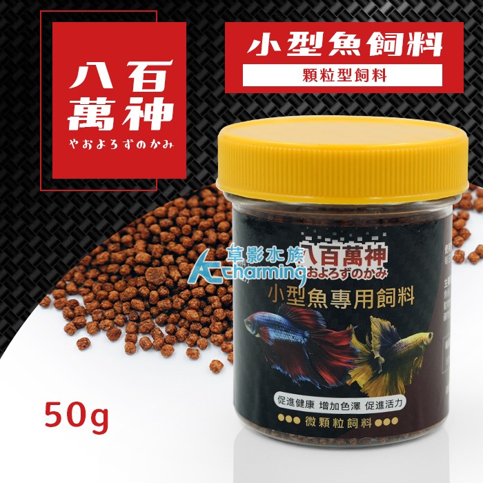 八百萬神 小型魚專用 微顆粒飼料（50g