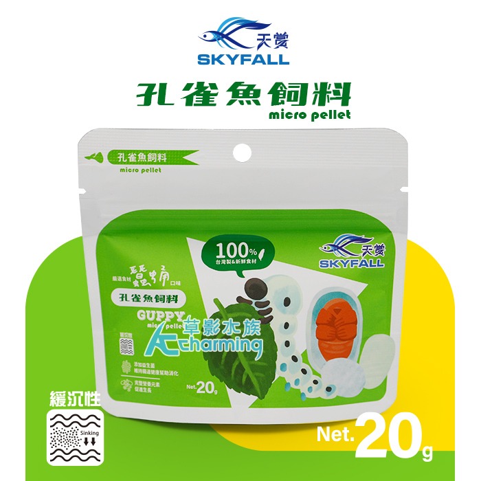 天賞 孔雀魚飼料（20g）蠶蛹口味