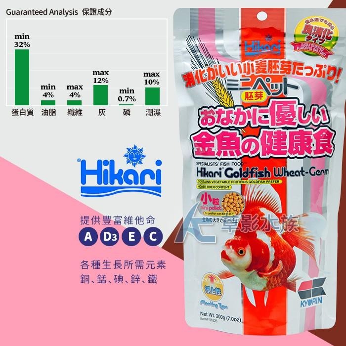 【AC草影】Hikari 高夠力 第三代 金魚胚芽飼料（日標/小顆粒/200g）【一包】-細節圖2