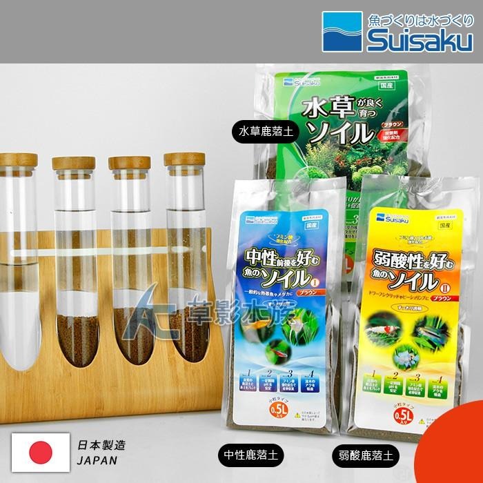 【AC草影】Suisaku 水作 PH6.6 弱酸鹿菬土（0.5L）【一包】魚缸底砂 底床 米蝦黑土 極火蝦底砂-細節圖2