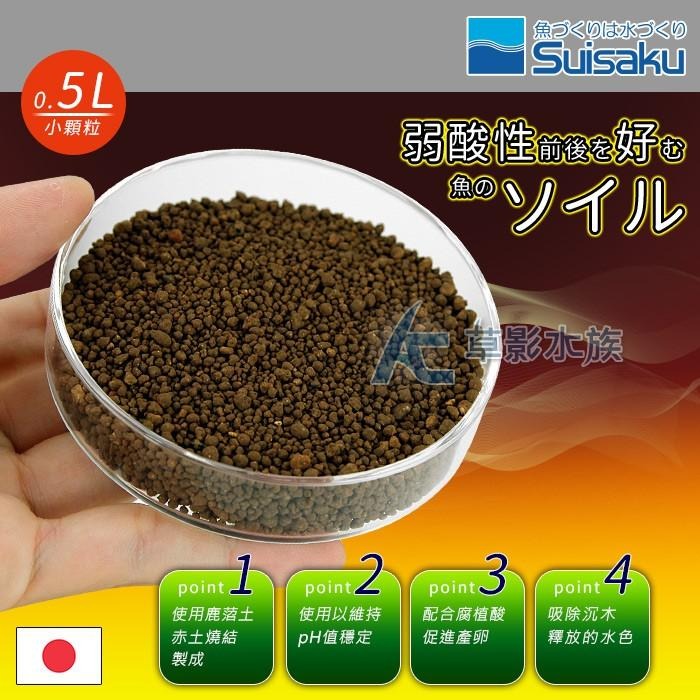 【AC草影】Suisaku 水作 PH6.6 弱酸鹿菬土（0.5L）【一包】魚缸底砂 底床 米蝦黑土 極火蝦底砂-細節圖4