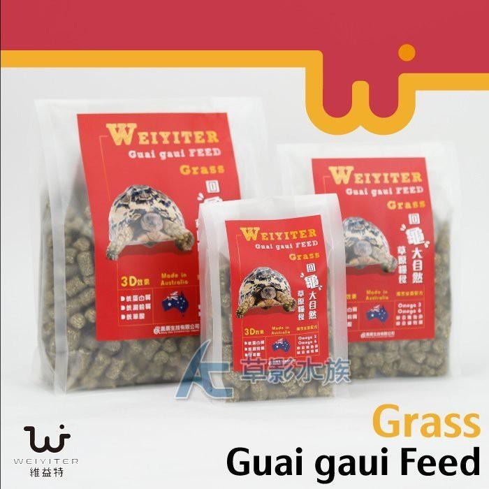 【AC草影】WEIYITER 維益特 陸龜成長配方牧草飼料（大顆粒/250g）【一個】-細節圖2