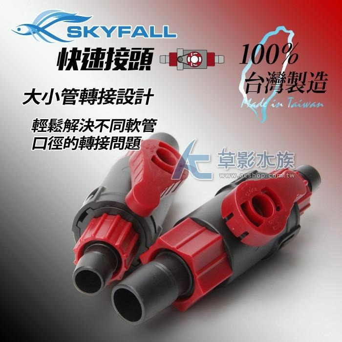 【AC草影】SKYFALL 天賞 快速接頭（16/22轉12/16mm）【搭贈】【一個】快接 圓筒快拆 快速切換接頭-細節圖2