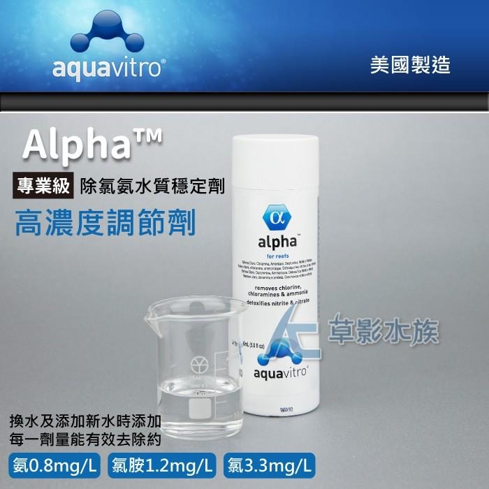 【AC草影】 Seachem 西肯 alpha 專業級淡/海水除氯氨水質穩定劑（150ml）【一罐】海水水穩-細節圖3