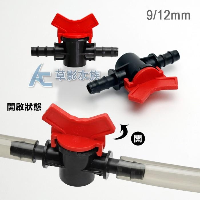 【AC草影】 SKYFALL 天賞 水量調節閥（9/12mm）  【一個】軟管調節 圓筒快接-細節圖4
