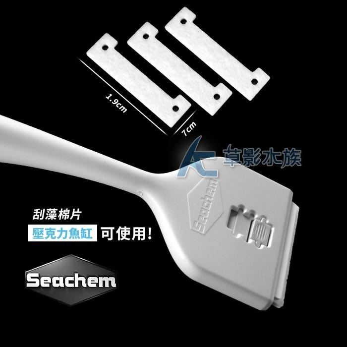 【AC草影】Seachem 西肯 3合1多功能刮刀專用替換棉（3入）/刮刀替換頭【一組】-細節圖2