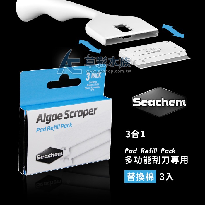 【AC草影】Seachem 西肯 3合1多功能刮刀專用替換棉（3入）/刮刀替換頭【一組】-規格圖5