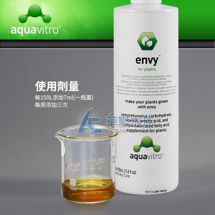 【AC草影】Seachem 西肯 envy 專業級水草綜合成長劑（350ml）【一瓶】-細節圖3