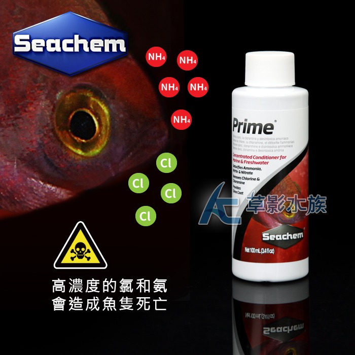 【AC草影】Seachem 西肯 PRIME 除氯氨水質穩定劑 水穩 去除氯氣 水質安定 穩定水質 水質穩定劑 水質安定-細節圖2