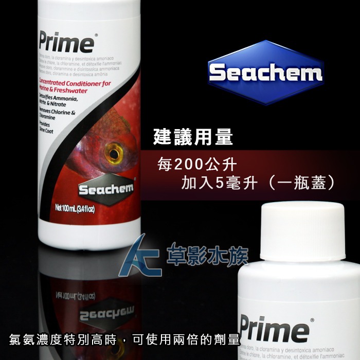 【AC草影】Seachem 西肯 PRIME 除氯氨水質穩定劑 水穩 去除氯氣 水質安定 穩定水質 水質穩定劑 水質安定-細節圖3