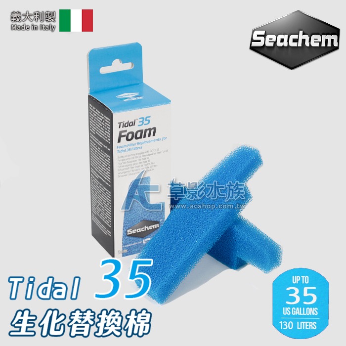 【AC草影】Seachem 西肯 Tidal 35 多功能過濾器 生化替換棉（2入）【一組】TIDAL外掛過濾-細節圖2