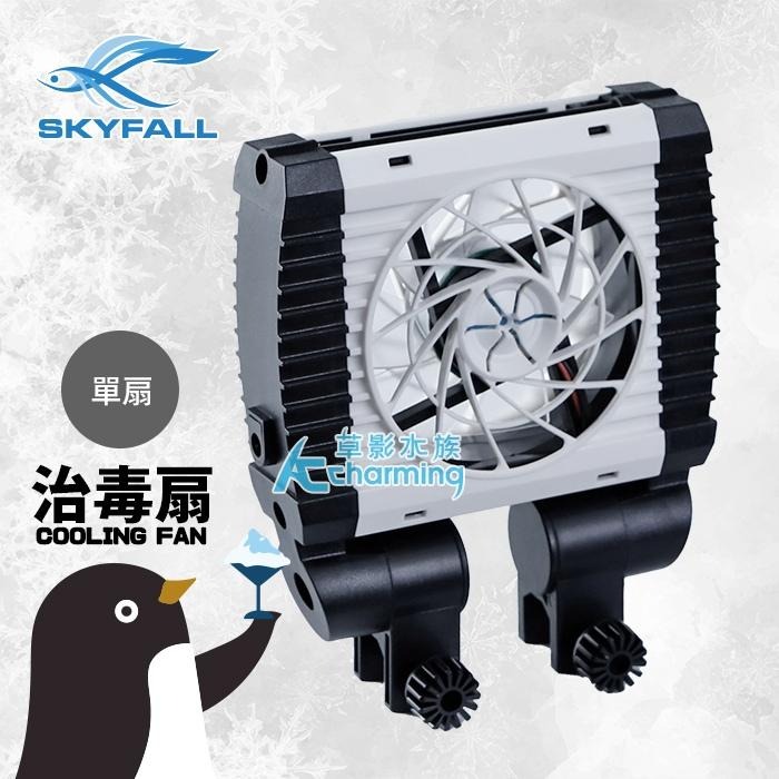 【AC草影】SKYFALL 天賞 2代 發光可調治毒扇（單扇）【一個】 降溫效果超強 冷卻風扇  降低魚缸溫度 強勁風力-細節圖4