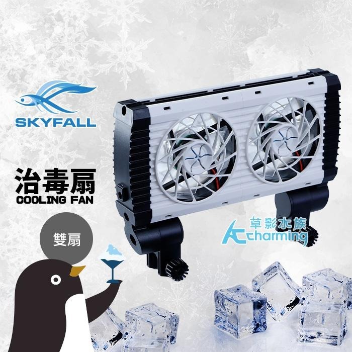 【AC草影】SKYFALL 天賞 2代 發光可調治毒扇（雙扇）【一個】 降溫效果超強 冷卻風扇  降低魚缸溫度 強勁風力-細節圖3