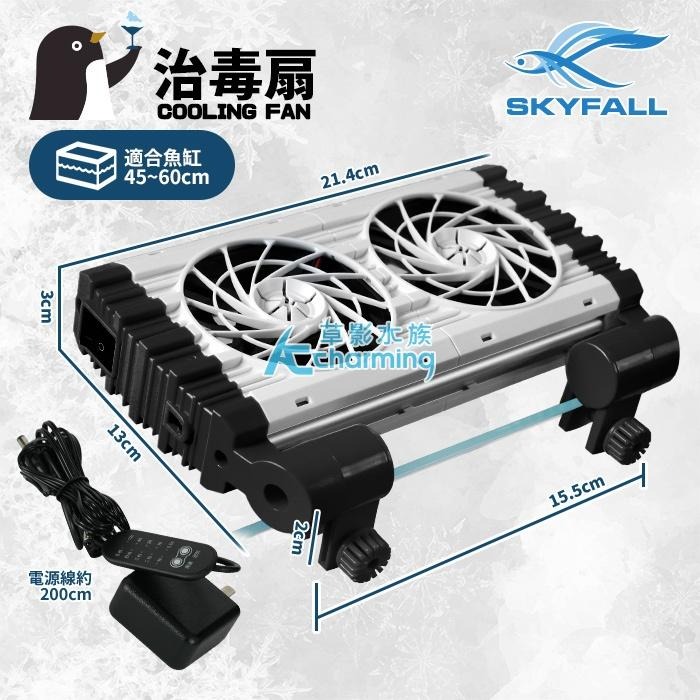 【AC草影】SKYFALL 天賞 2代 發光可調治毒扇（雙扇）【一個】 降溫效果超強 冷卻風扇  降低魚缸溫度 強勁風力-細節圖4