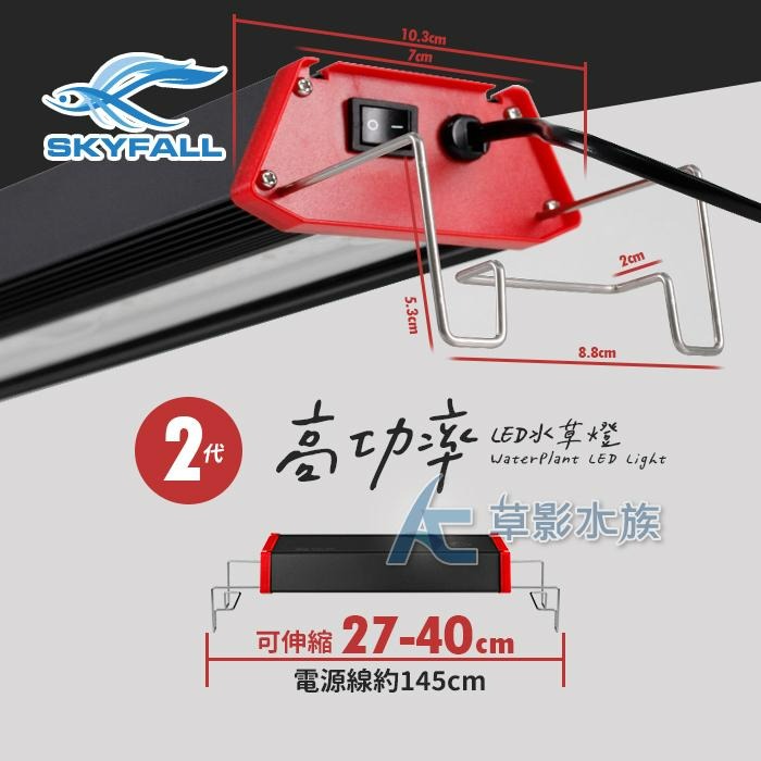【AC草影】SKYFALL 天賞 2代高功率 LED水草燈（30cm）【一個】紅色水草 陽性水草 台灣製造LED燈具-細節圖6
