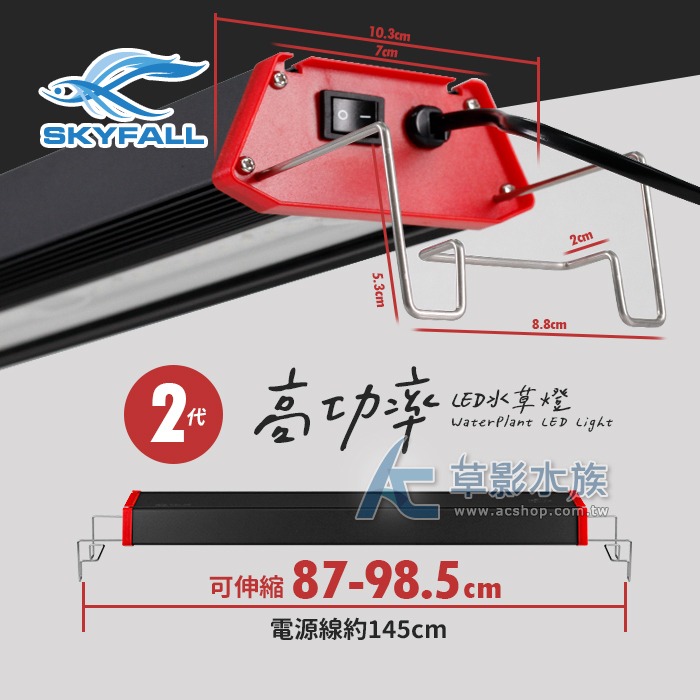 【AC草影】SKYFALL 天賞 2代高功率 LED水草燈（90cm）【一支】水草LED燈 高功率 台灣製造 水草燈-細節圖5