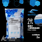 【AC草影】SKYFALL 天賞 2代蜂巢式過濾棉【一片】過濾綿 水族箱濾材 魚缸過濾 培菌 上部過濾 過濾棉 濾布-規格圖9