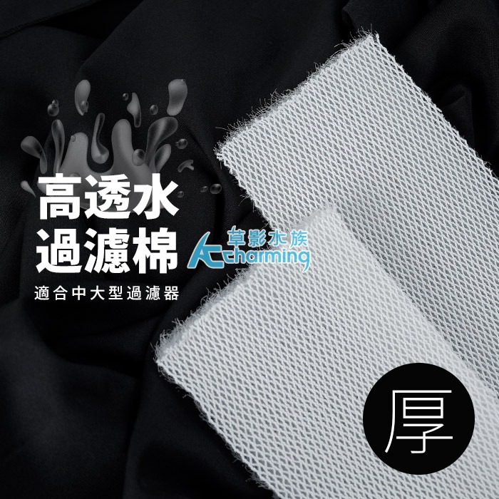 【AC草影】SKYFALL 天賞 2代蜂巢式過濾棉【一片】過濾綿 水族箱濾材 魚缸過濾 培菌 上部過濾 過濾棉 濾布-規格圖9