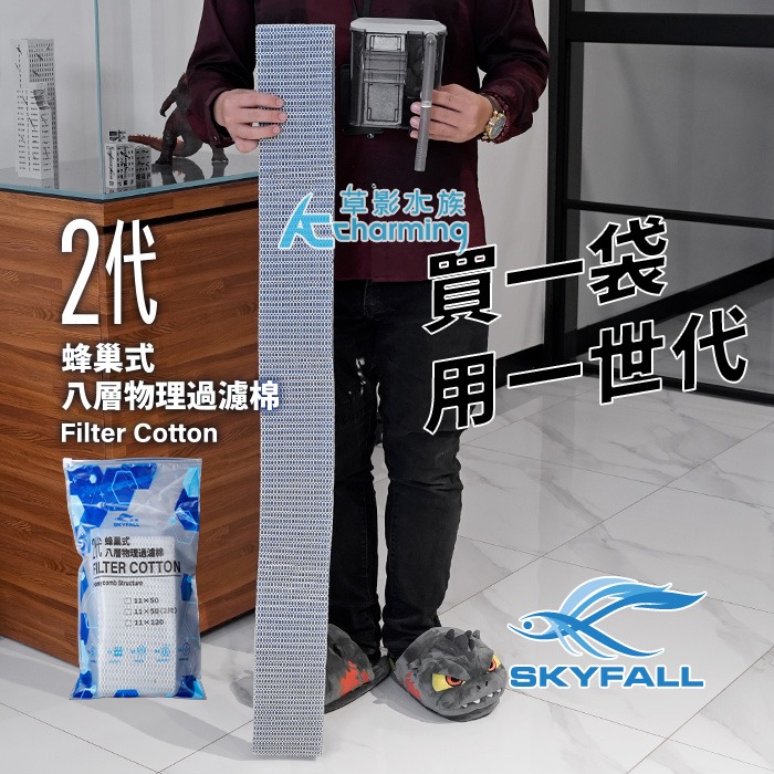 【AC草影】SKYFALL 天賞 2代蜂巢式過濾棉【一片】過濾綿 水族箱濾材 魚缸過濾 培菌 上部過濾 過濾棉 濾布-規格圖9