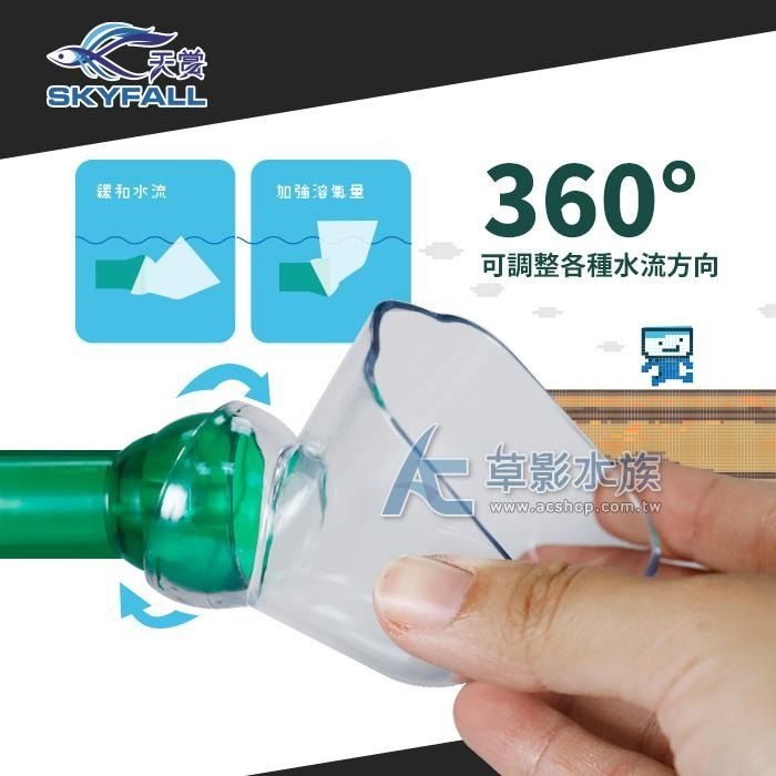 【AC草影】SKYFALL 天賞 360度水流擴散頭 圓筒出水 外置過濾管線 圓桶配件 出水口 出水管線 減緩水流-細節圖3