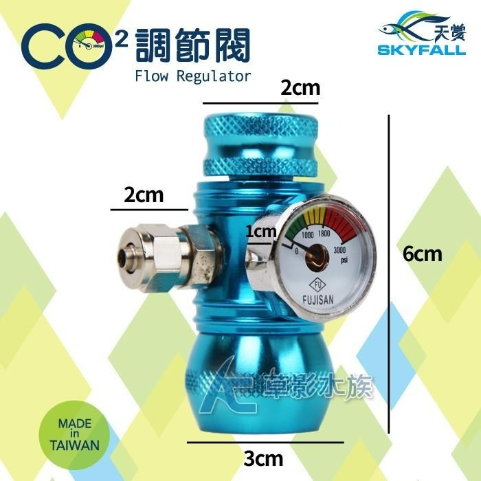 【AC草影】SKYFALL 天賞 6061鋁合金單錶調節閥（寶石藍）【一個】CO2微調 二氧化碳錶頭-細節圖3