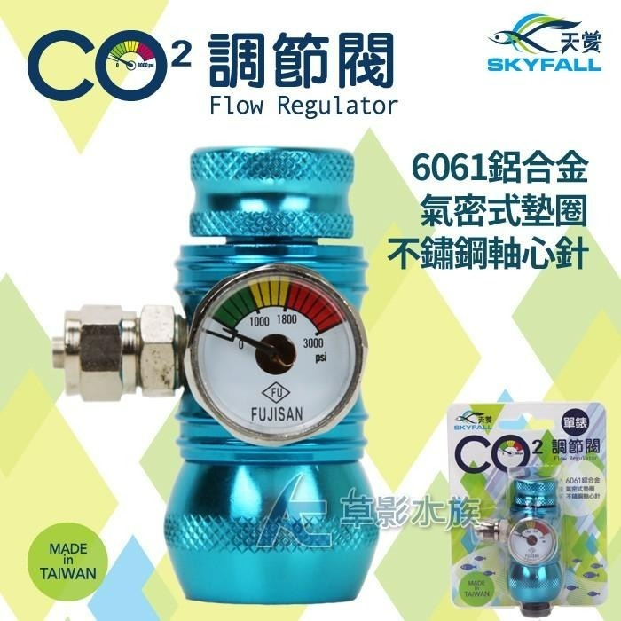 【AC草影】SKYFALL 天賞 6061鋁合金單錶調節閥（寶石藍）【一個】CO2微調 二氧化碳錶頭-細節圖2