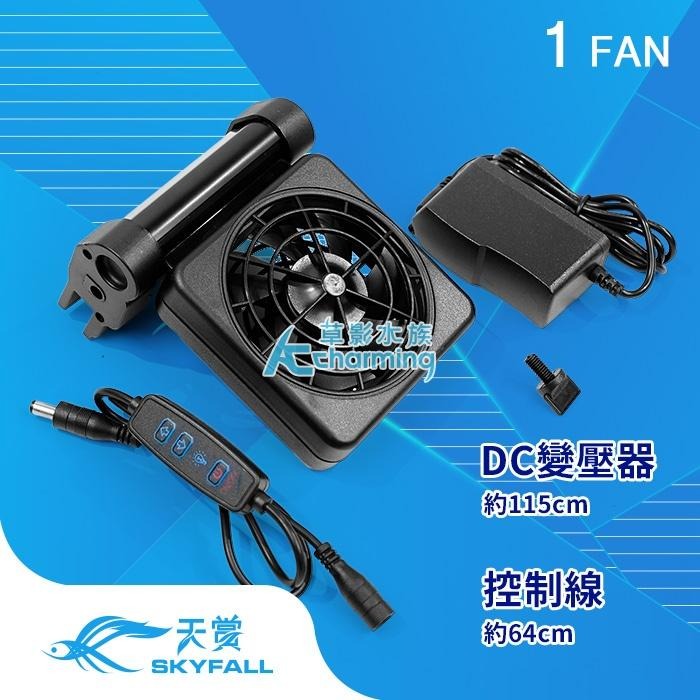 【AC草影】SKYFALL 天賞 8速風扇（單扇）【一台】魚缸風扇 魚缸散熱 降低溫度 冷卻排扇 降溫風扇 散熱風扇-細節圖3