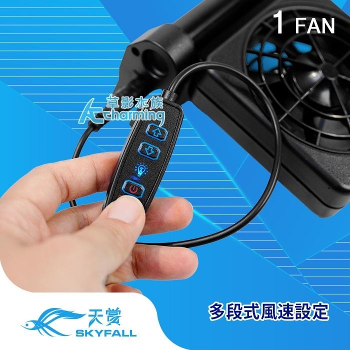 【AC草影】SKYFALL 天賞 8速風扇（單扇）【一台】魚缸風扇 魚缸散熱 降低溫度 冷卻排扇 降溫風扇 散熱風扇-細節圖4