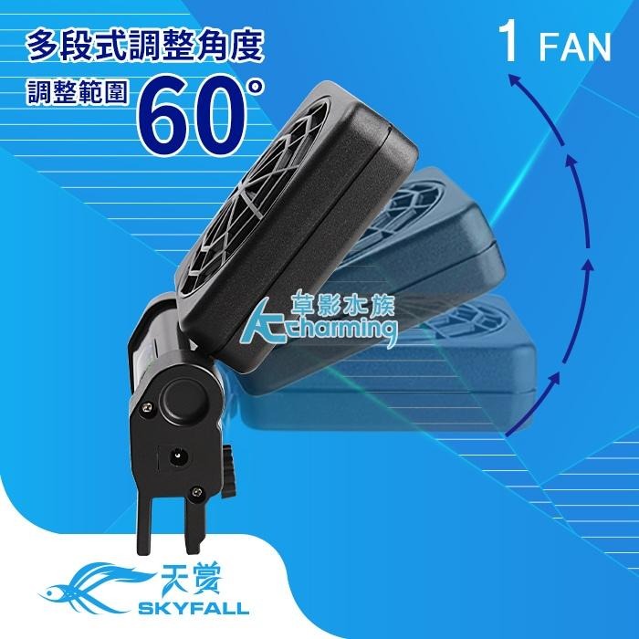 【AC草影】SKYFALL 天賞 8速風扇（單扇）【一台】魚缸風扇 魚缸散熱 降低溫度 冷卻排扇 降溫風扇 散熱風扇-細節圖6