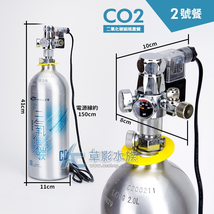 【AC草影】SKYFALL 天賞 CO2鋁瓶套餐 2L【水檢/2號餐】CO2套餐 二氧化碳套餐 新手必備組合 CO2組合-細節圖3