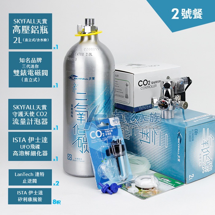 【AC草影】SKYFALL 天賞 CO2鋁瓶套餐 2L【水檢/2號餐】CO2套餐 二氧化碳套餐 新手必備組合 CO2組合-細節圖4