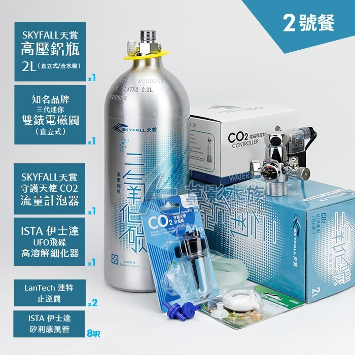 【AC草影】SKYFALL 天賞 CO2鋁瓶套餐 2L【水檢/2號餐】CO2套餐 二氧化碳套餐 新手必備組合 CO2組合-細節圖4
