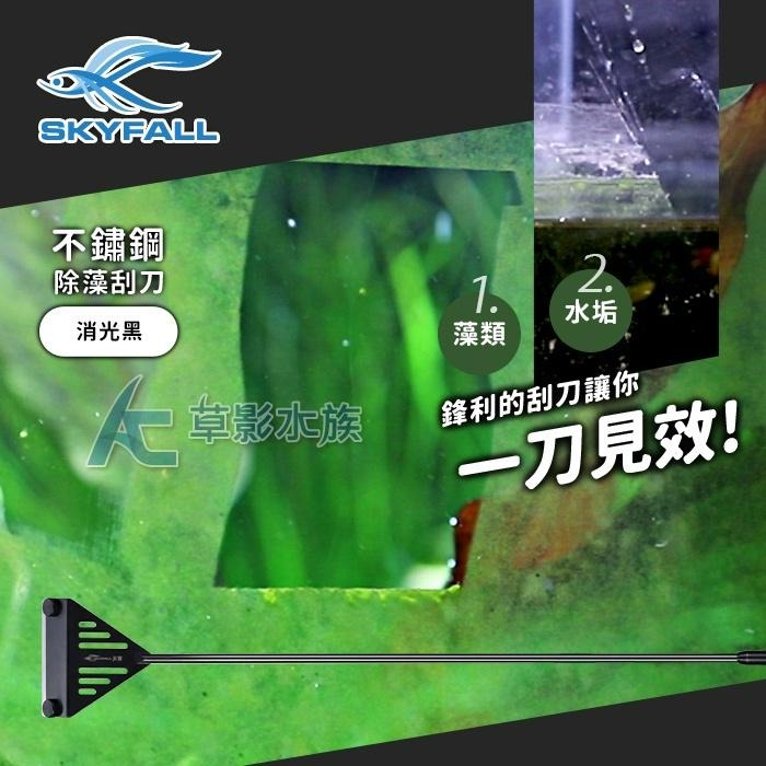 【AC草影】SKYFALL 天賞 二代 消光黑不鏽鋼除藻刮刀（67cm/寬版）替換刀片（3入）【一組】-細節圖2