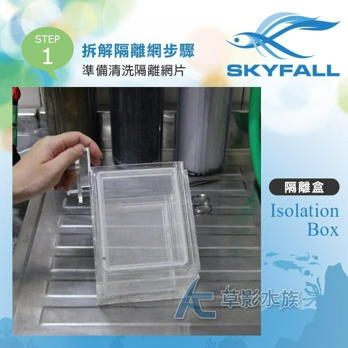 【AC草影】SKYFALL 天賞 二代 掛缸式紗網隔離盒【一組】隔離小蝦 母蝦產卵-細節圖9