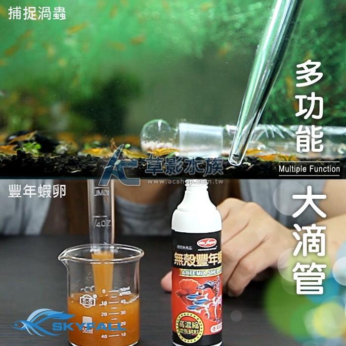 【AC草影】SKYFALL 天賞 二代 雙刻度多功能大滴管（30ml）【一支】 大吸管 水草肥料滴管 小缸換水器 除渦蟲-細節圖6