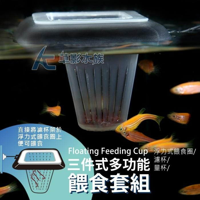 【AC草影】SKYFALL 天賞 三件式多功能餵食套組【一組】赤蟲 豐年蝦 紅蟲 餵食 餵食盆 餵食器-細節圖4