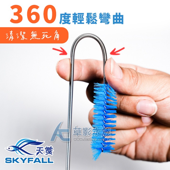 【AC草影】SKYFALL 天賞 不鏽鋼雙頭彈性軟管刷（160cm）【一盒】入水管清潔 玻璃出入水口清潔 外掛清潔-細節圖2