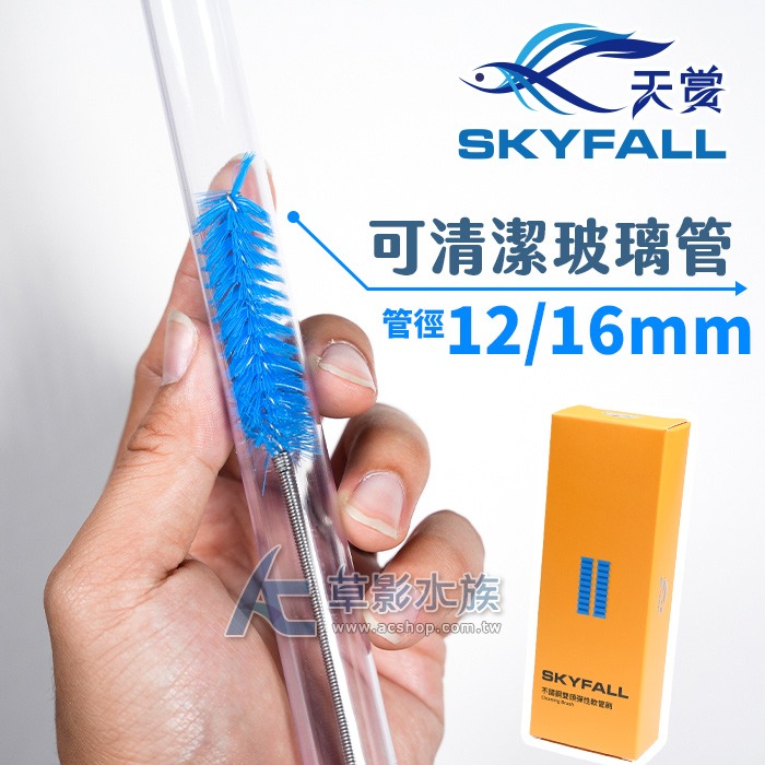 【AC草影】SKYFALL 天賞 不鏽鋼雙頭彈性軟管刷（160cm）【一盒】入水管清潔 玻璃出入水口清潔 外掛清潔-細節圖3